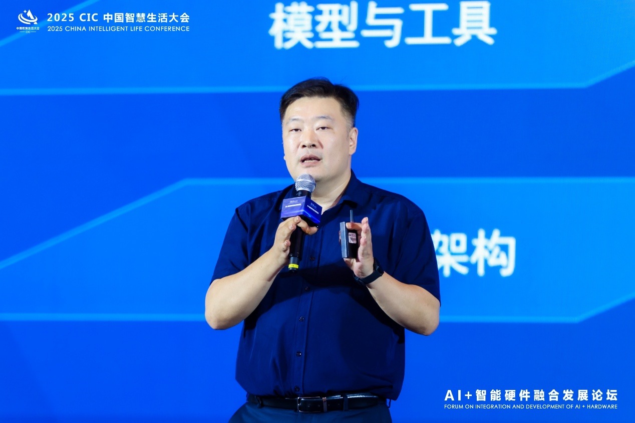 2025 CIC中国智慧生活大会“AI+智能硬件融合发展论坛”成功召开