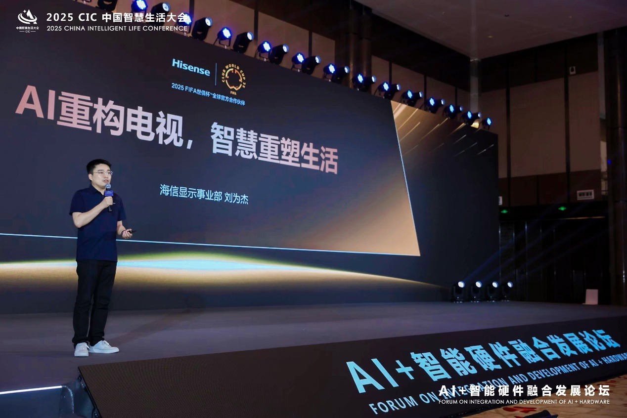 2025 CIC中国智慧生活大会“AI+智能硬件融合发展论坛”成功召开