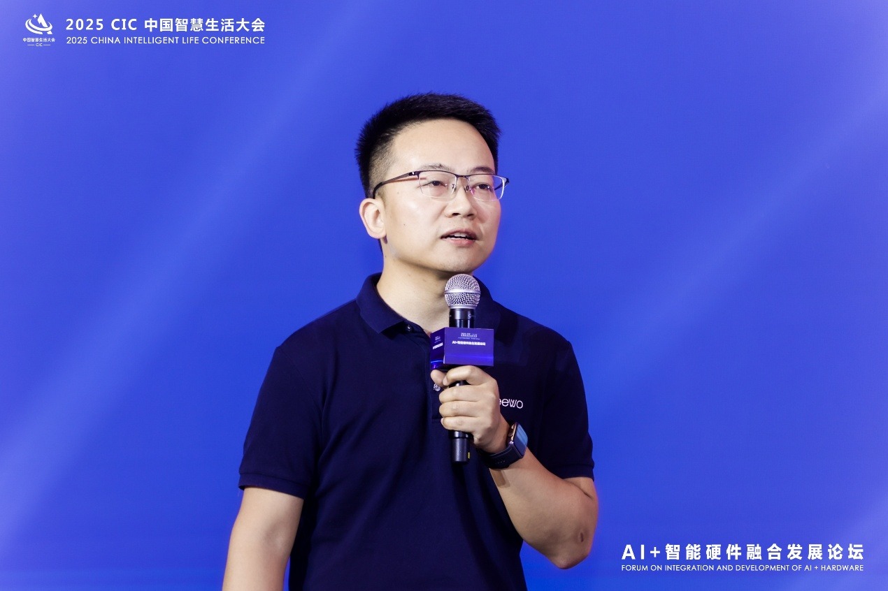 2025 CIC中国智慧生活大会“AI+智能硬件融合发展论坛”成功召开