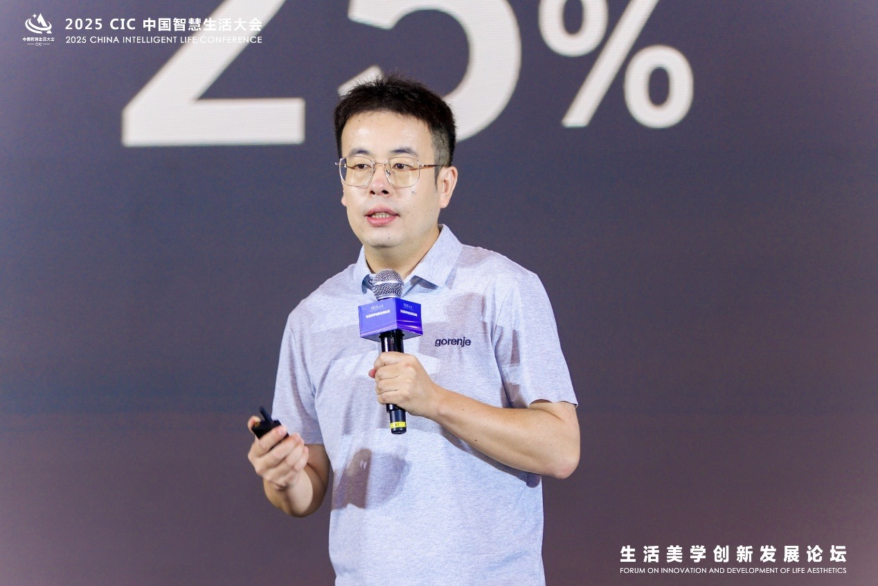 2025 CIC中国智慧生活大会“生活美学创新发展论坛”隆重召开