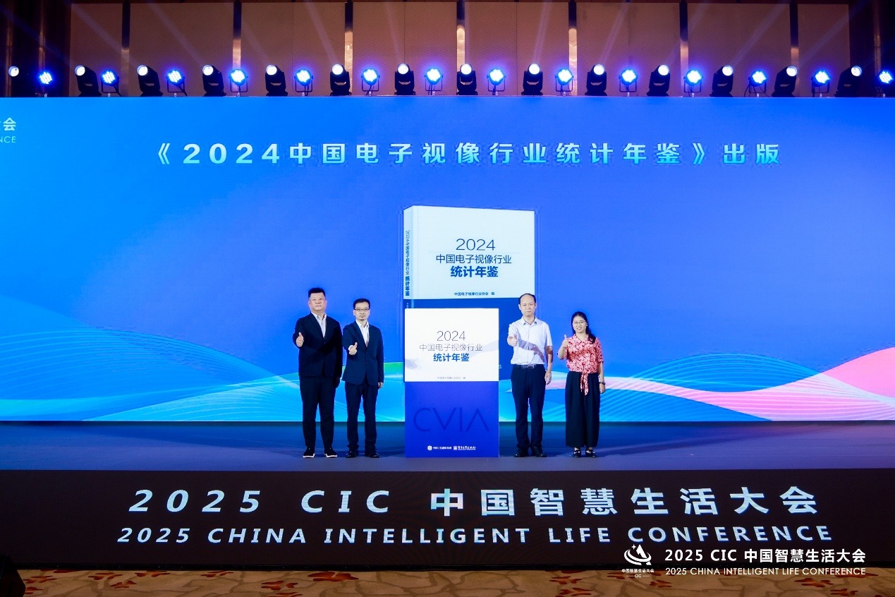 2025 CIC中国智慧生活大会在北京开幕
