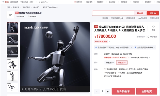 京东上线魔法原子MagicBot Z1机器人 拟人化情感交互提供暖心陪伴