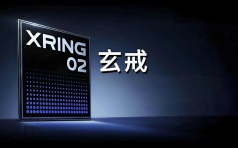 小米自研芯片玄戒O2进展曝光：沿用台积电3nm制程工艺