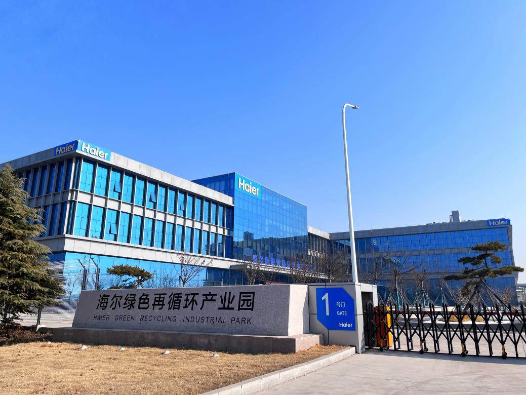领先三年布局再循环产业，海尔智家又建分拣中心，打通循环全链路