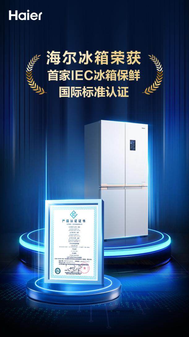 3项冰箱新规将实行，仅一家企业通过2项认证，要求究竟有多高？