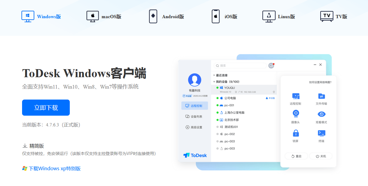 2025主流远程控制软件综合测评，且看ToDesk、向日葵、网易UU、RustDesk、TeamViewer哪家强？