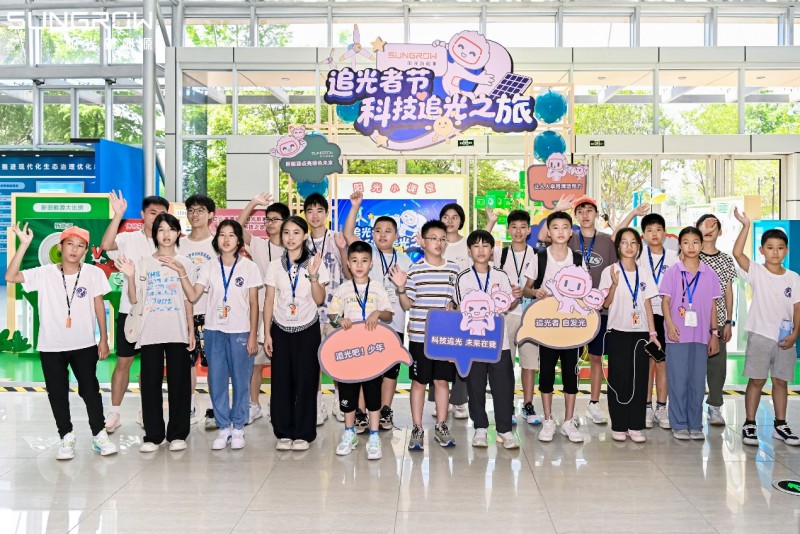 当新能源电站走进科技馆，阳光新能源“追光者节”点燃夏日科学热情