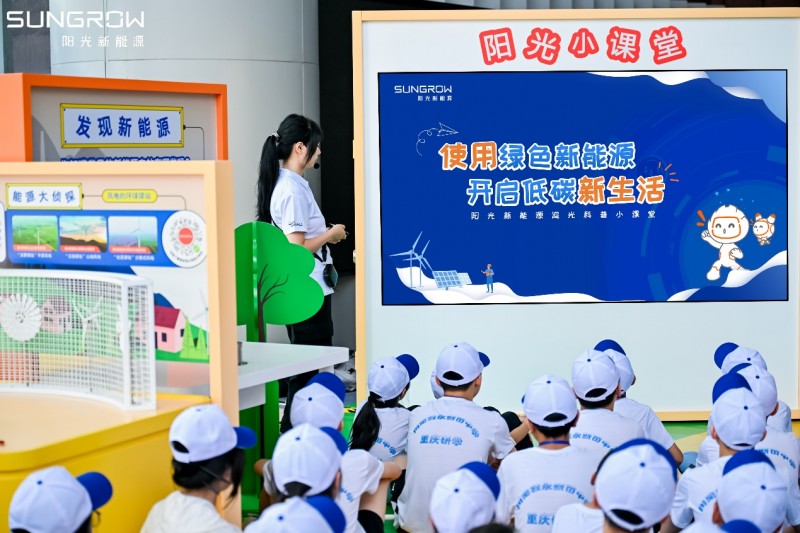 当新能源电站走进科技馆，阳光新能源“追光者节”点燃夏日科学热情
