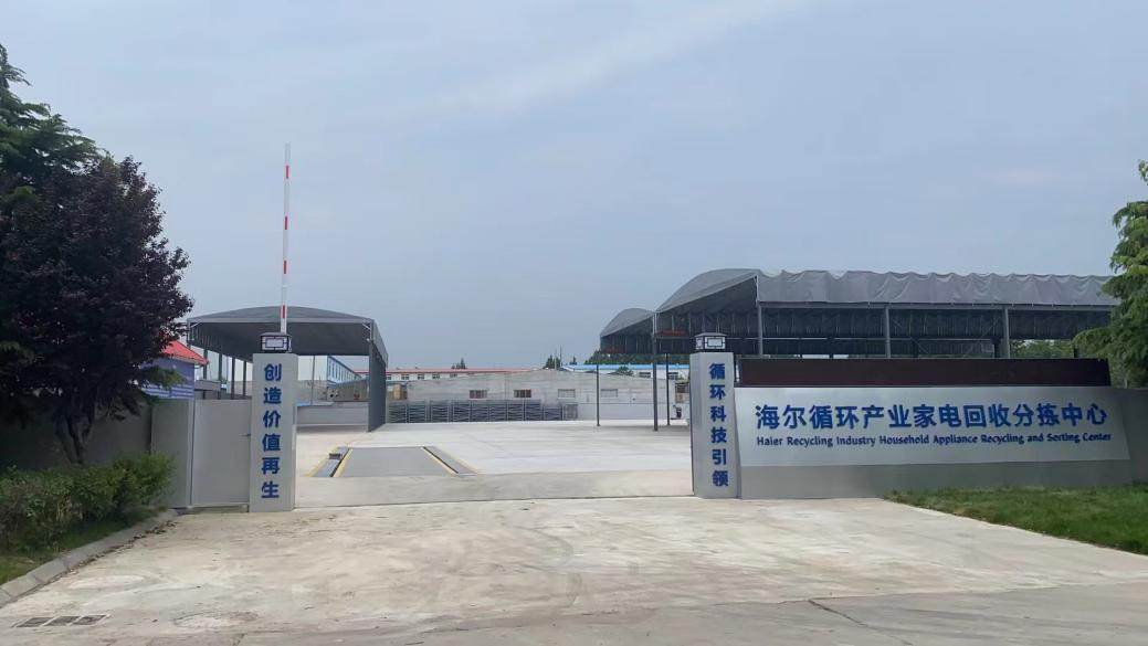 家电巨头盯上了废旧家电，海尔已经做了3年，实现全链路打通