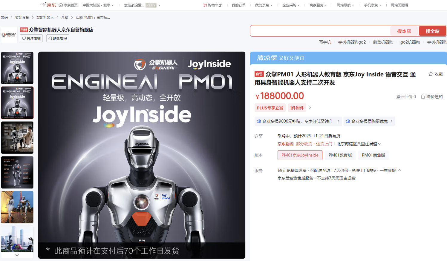京东加码具身智能领域布局 众擎机器人获京东领投