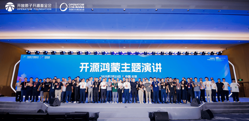 共建万物智联新生态，开源鸿蒙主题演讲在北京成功举办