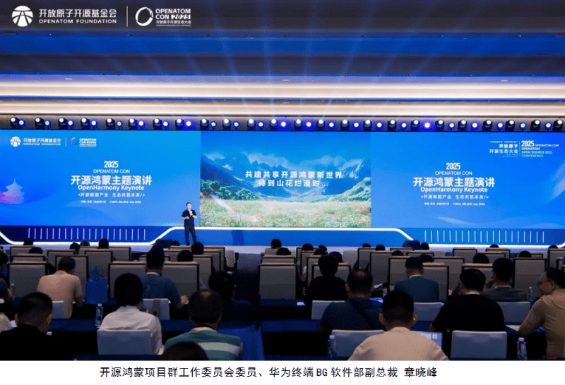 共建万物智联新生态，开源鸿蒙主题演讲在北京成功举办