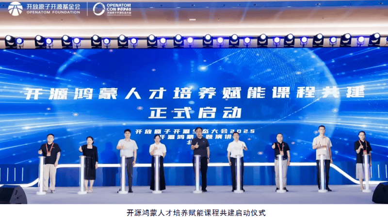 共建万物智联新生态，开源鸿蒙主题演讲在北京成功举办