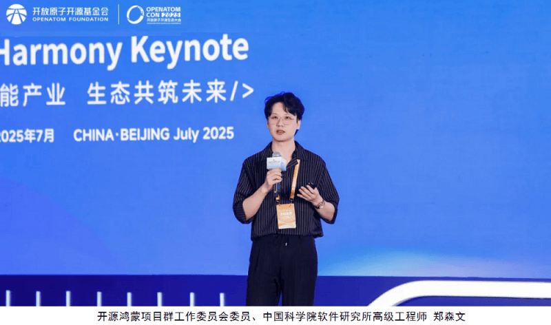 共建万物智联新生态，开源鸿蒙主题演讲在北京成功举办