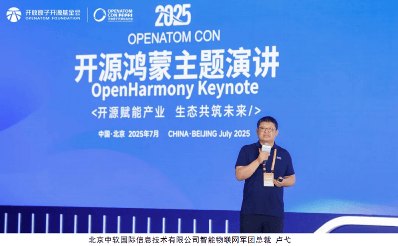 共建万物智联新生态，开源鸿蒙主题演讲在北京成功举办