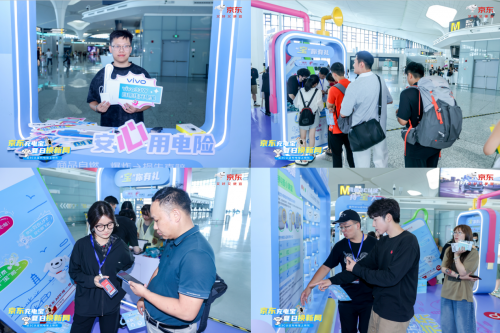 展台现场气氛火热 众多旅客踊跃参与京东萧山机场充电宝换新活动