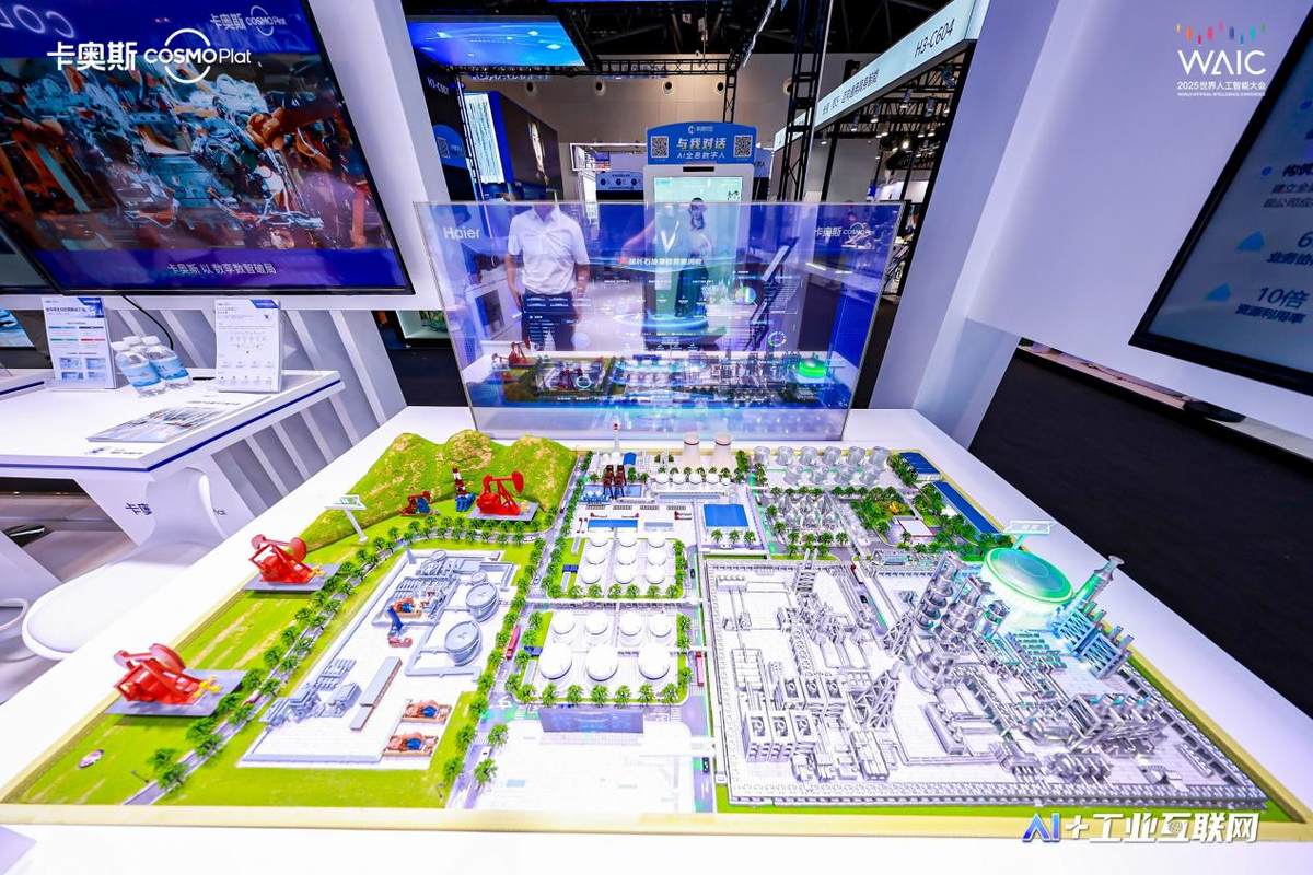 2025世界人工智能大会来了！“天空地”一体，卡奥斯打造AI新生态