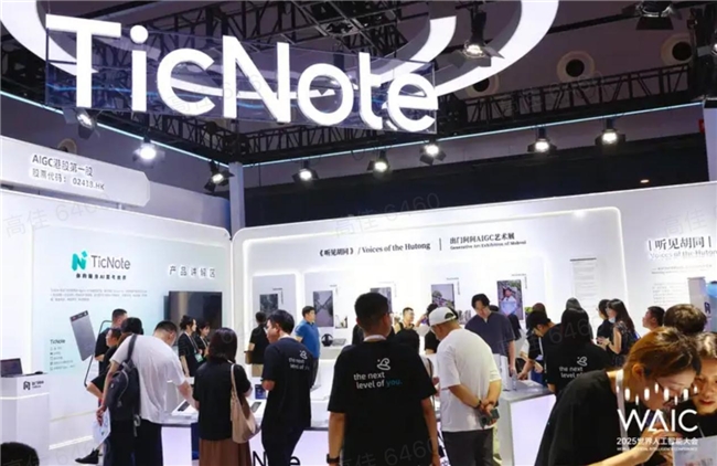 AI不止算力，更懂温度：出门问问《听见胡同》艺术展惊艳WAIC 2025