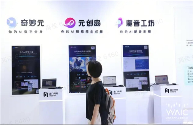 AI不止算力，更懂温度：出门问问《听见胡同》艺术展惊艳WAIC 2025