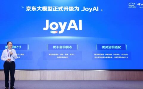 ‌京东JoyAI大模型品牌升级：多场景AI深度应用全面落地