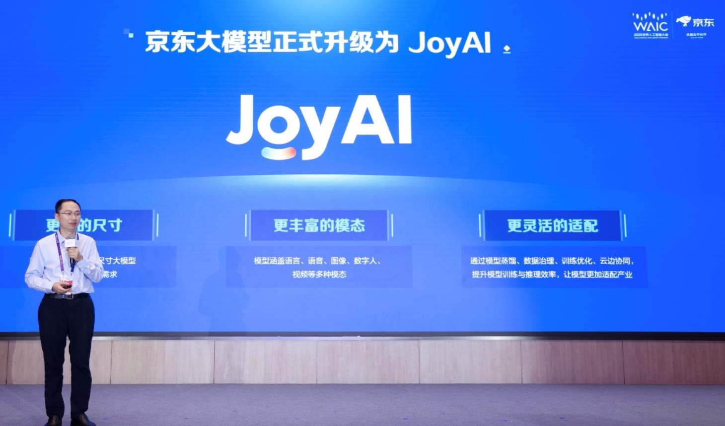 ‌京东JoyAI大模型品牌升级：多场景AI深度应用全面落地