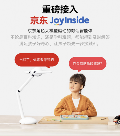 接入京东JoyInside助力学习解放家长 元萝卜AI光翼灯上线京东