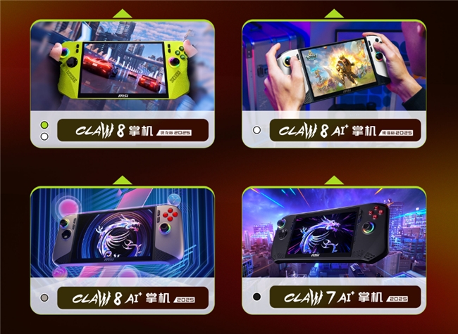 微星CLAW 8掌机锐龙版Z2E首发热销：国补5949.15元到手+晒单丰富好礼
