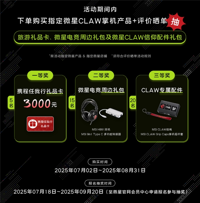 微星CLAW 8掌机锐龙版Z2E首发热销：国补5949.15元到手+晒单丰富好礼