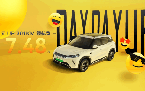 元UP 301KM领航型上市：7.48万元打造年轻人第一台SUV
