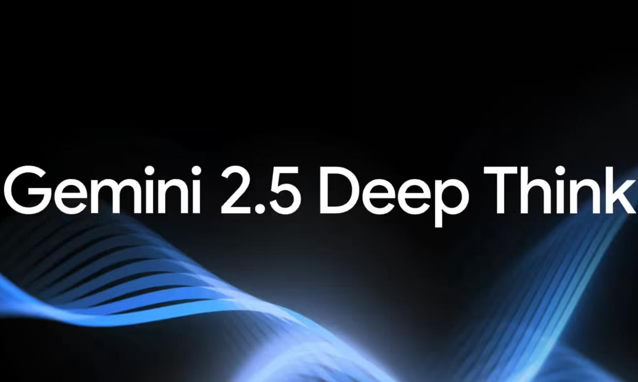 谷歌Gemini 2.5 Deep Think模型上线 多项基准测试超越GPT-4.1与Grok 4