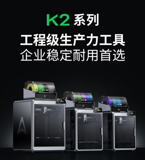 “面具派对”成2025 ChinaJoy亮点 京东携创想三维推动3D打印机打破专业壁垒