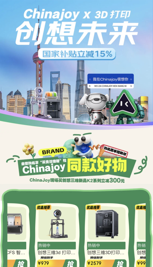 “面具派对”成2025 ChinaJoy亮点 京东携创想三维推动3D打印机打破专业壁垒