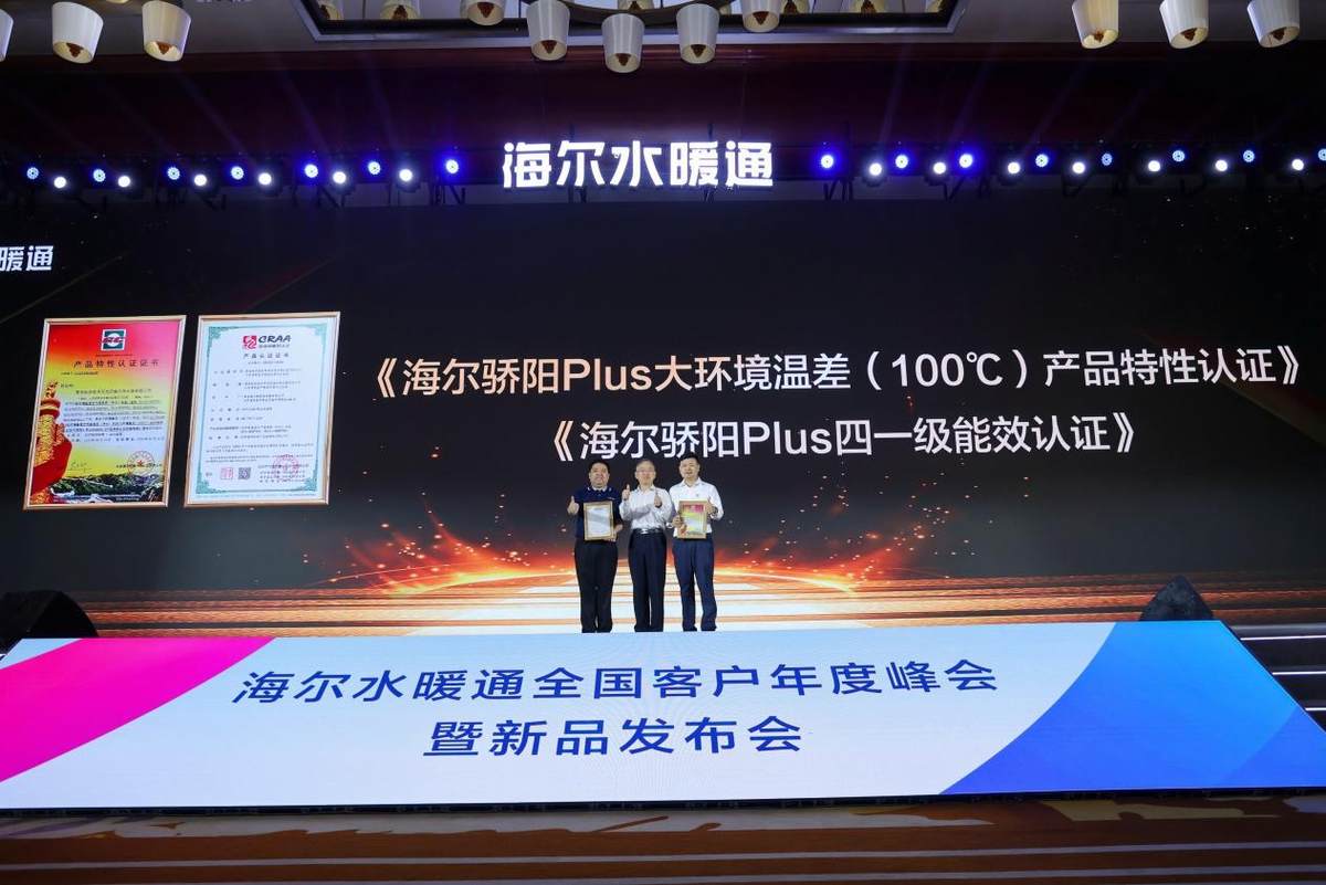 -40℃至60℃全覆盖！海尔热泵获行业唯一100℃大温区运行认证