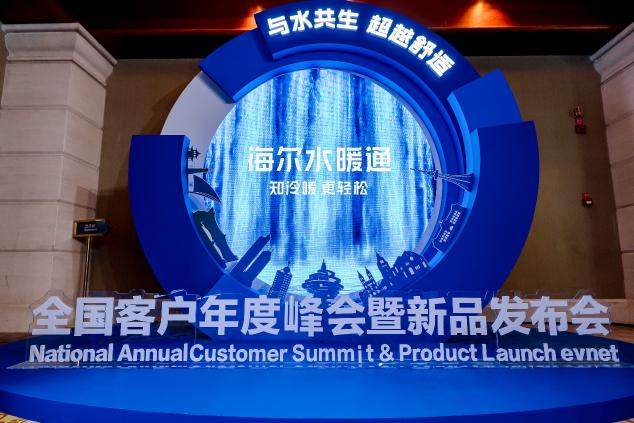 水暖设备怎么选？海尔水暖通峰会3项权威证书给用户参考答案