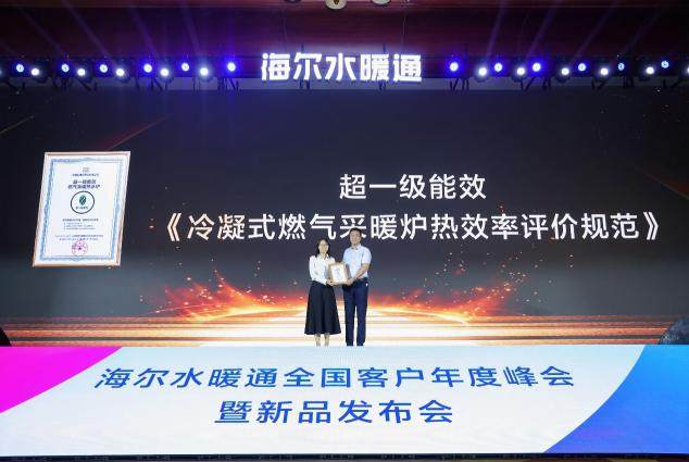 水暖设备怎么选？海尔水暖通峰会3项权威证书给用户参考答案