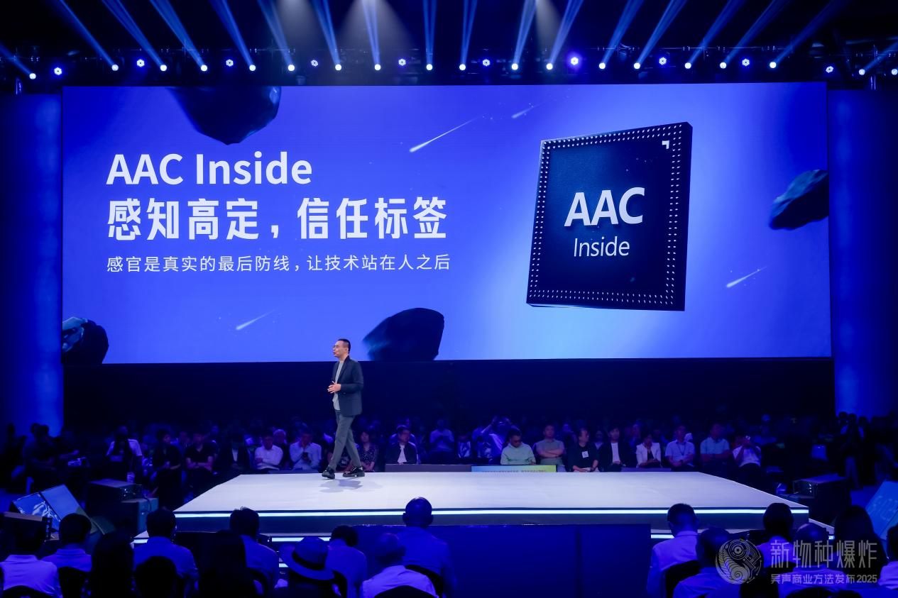 瑞声科技亮相2025吴声年度演讲： 创造极致体验，打造AAC Inside的“感知高定”信任标签