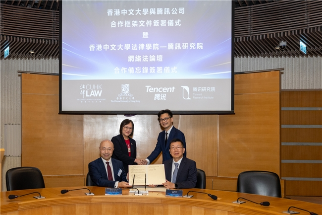 腾讯与港中大签署合作框架安排 携手推动人工智能法律研究合作与科技人才培养