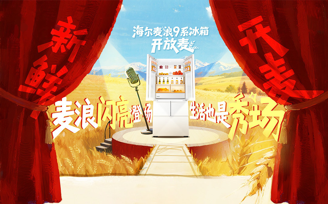 8K+价位段第一型号第一增速！海尔麦浪8月继续上新