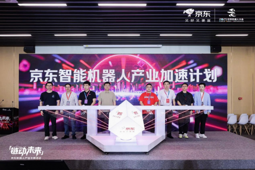 京东发布“智能机器人产业加速计划” 百亿投入助力行业发展