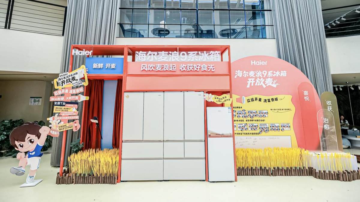 3名海尔麦浪冰箱用户开麦分享使用体验，新款麦浪同时发布