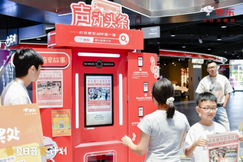 从现场Live到线上专场 京东夏日音享计划打造音乐消费新体验
