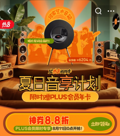 从现场Live到线上专场 京东夏日音享计划打造音乐消费新体验