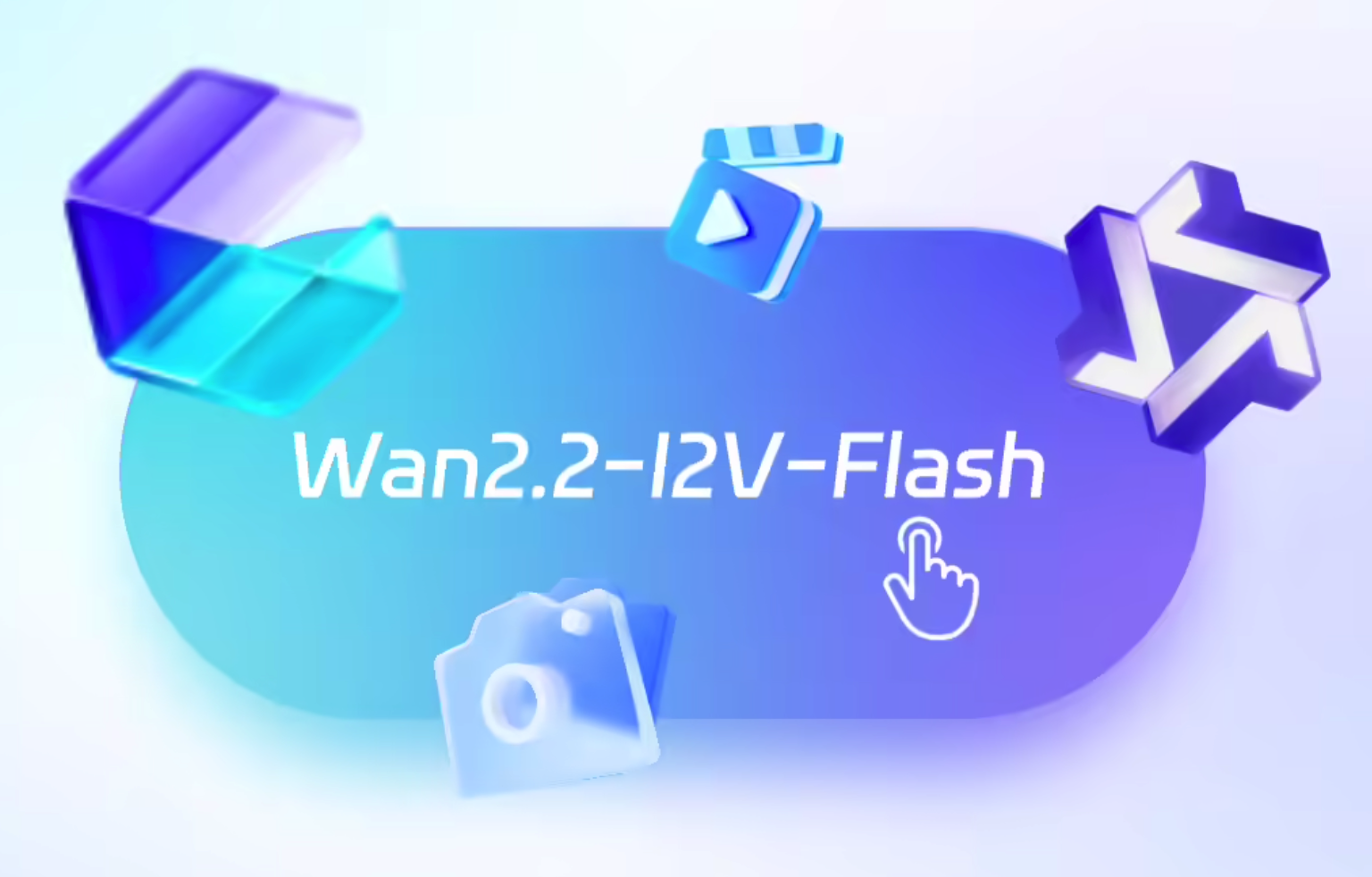阿里发布通义 Wan2.2-I2V-Flash 模型   图生视频更轻快