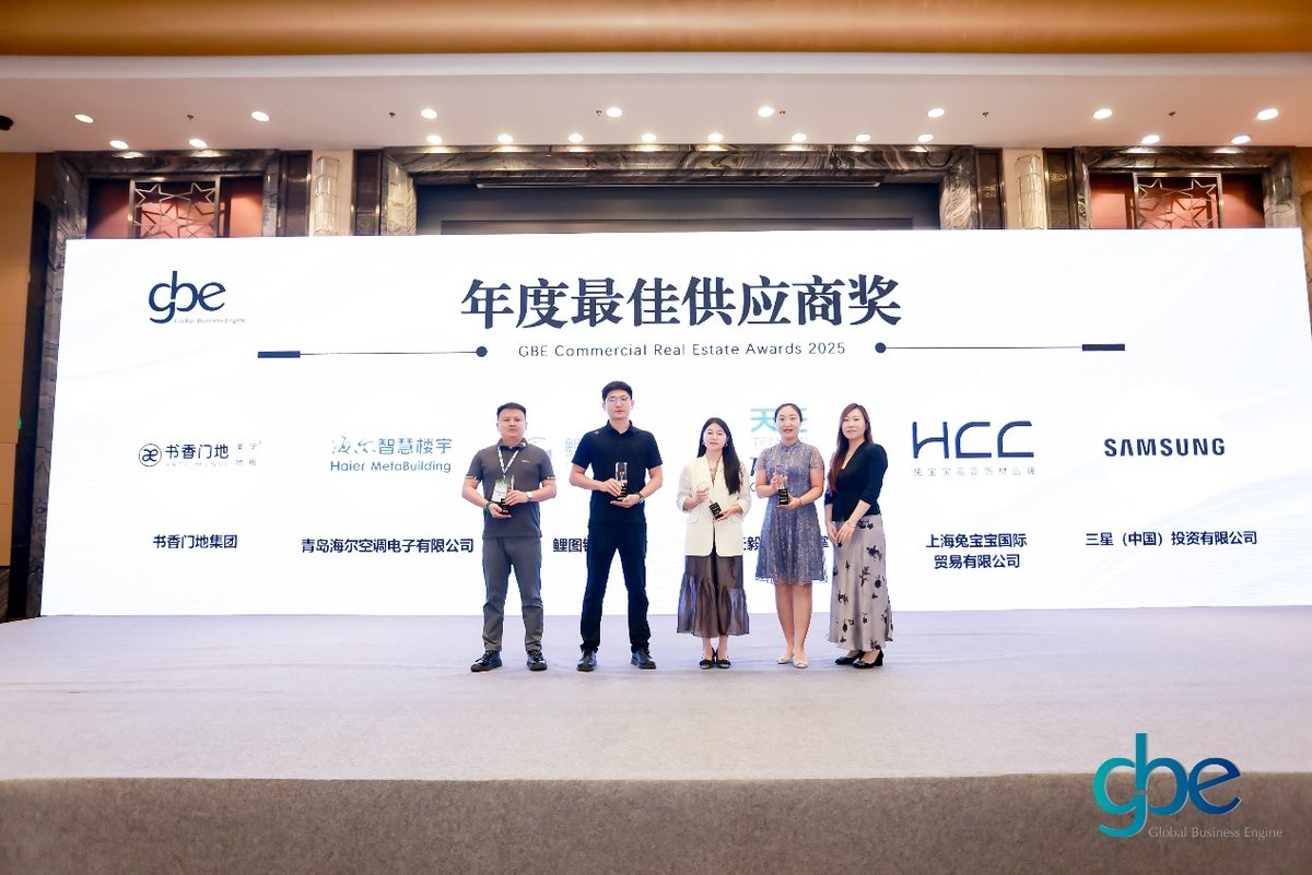 2025商业地产论坛：海尔代表行业唯一出席，获年度大奖
