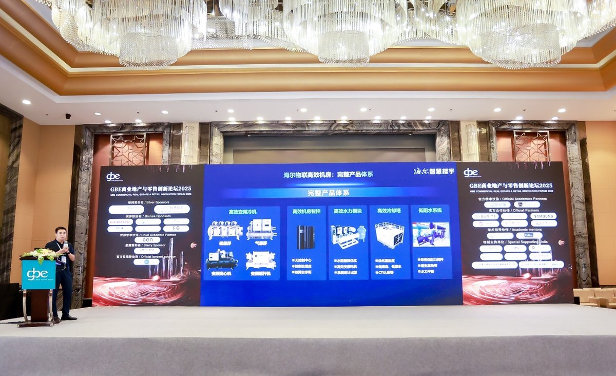 2025商业地产论坛：海尔代表行业唯一出席，获年度大奖