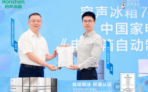 容声冰箱率先通过自动制冰性能认证 推动行业品质升级