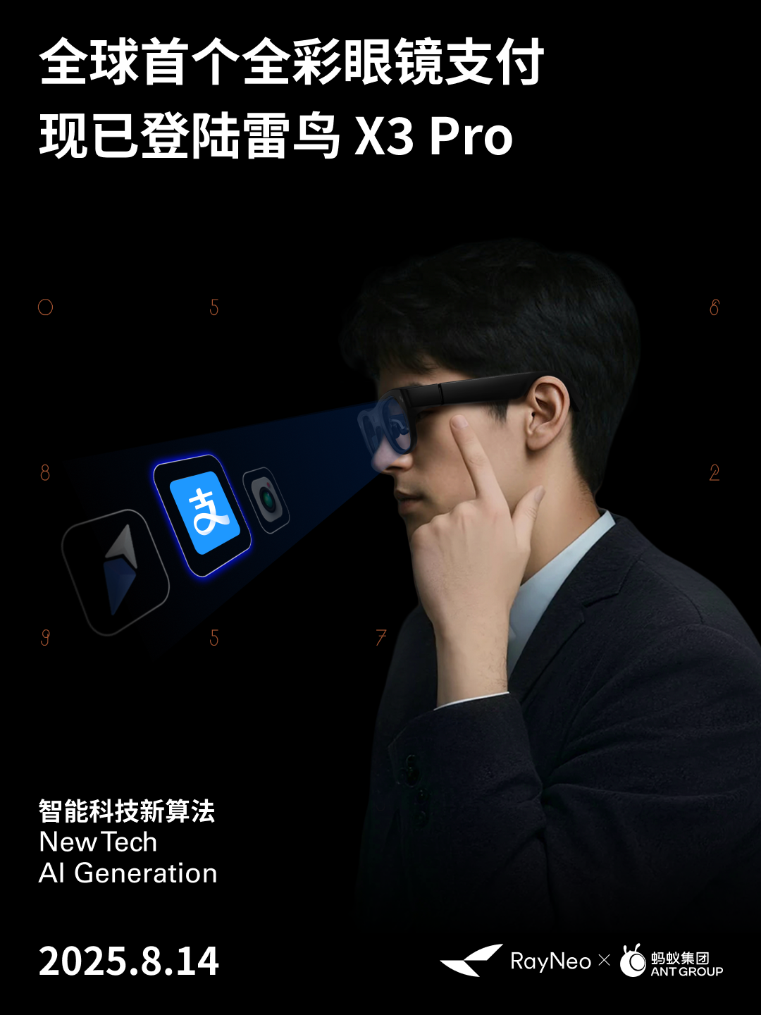 雷鸟创新与蚂蚁集团宣布战略合作，发布全球首个全彩眼镜支付