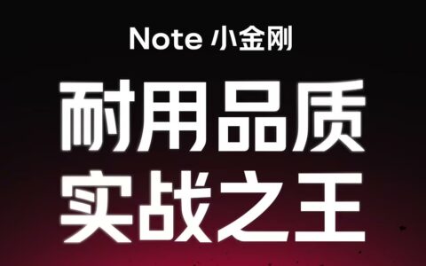 ‌REDMI Note 15 Pro系列下周发布：北斗卫星通信+90W快充打造”新一代小金刚”