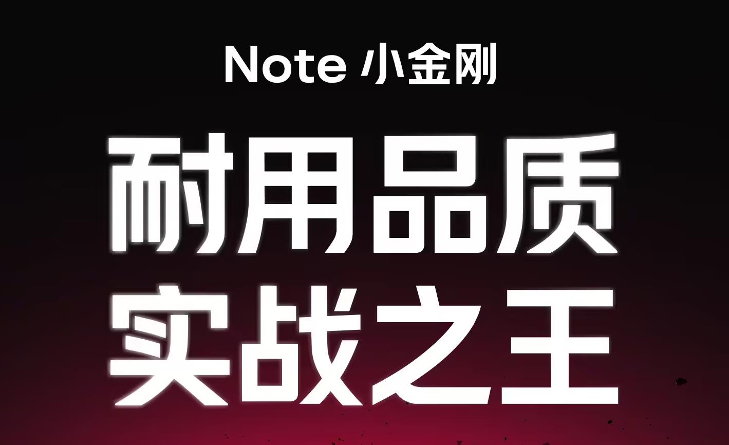 ‌REDMI Note 15 Pro系列下周发布：北斗卫星通信+90W快充打造"新一代小金刚"