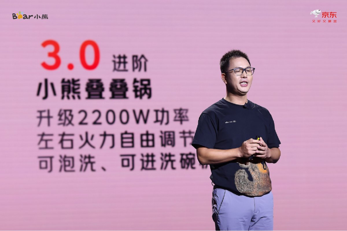 小熊叠叠锅3.0亮相京东闪电新品发布会：一锅顶六锅，叠叠巨欢乐